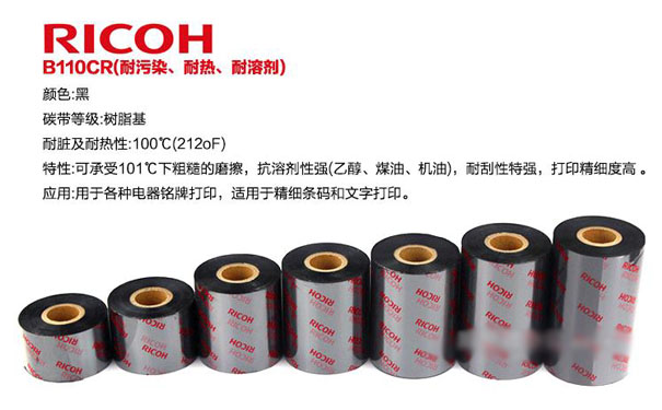 1555038354287226.jpg 理光碳帶5.jpg